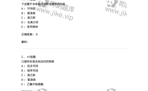 807013-呼吸系统疾病用药-174537_军队文职(1)_01.军队文职真题-专业课_（全）版本一（历年真题+章节练习+模拟题）_药学(军队文职)_历年真题_题目+解析