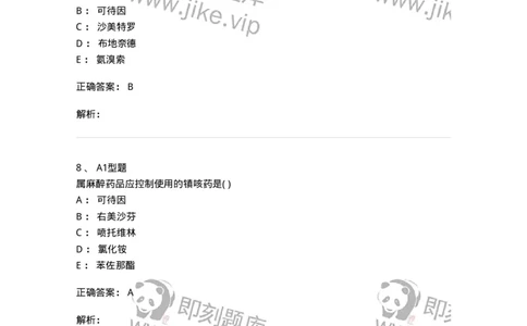 807013-呼吸系统疾病用药-174537_军队文职(1)_01.军队文职真题-专业课_（全）版本一（历年真题+章节练习+模拟题）_药学(军队文职)_历年真题_题目+解析