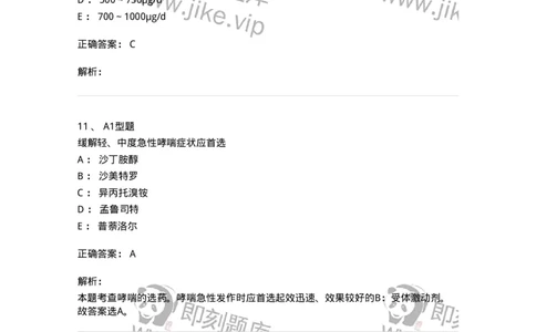 807013-呼吸系统疾病用药-174537_军队文职(1)_01.军队文职真题-专业课_（全）版本一（历年真题+章节练习+模拟题）_药学(军队文职)_历年真题_题目+解析