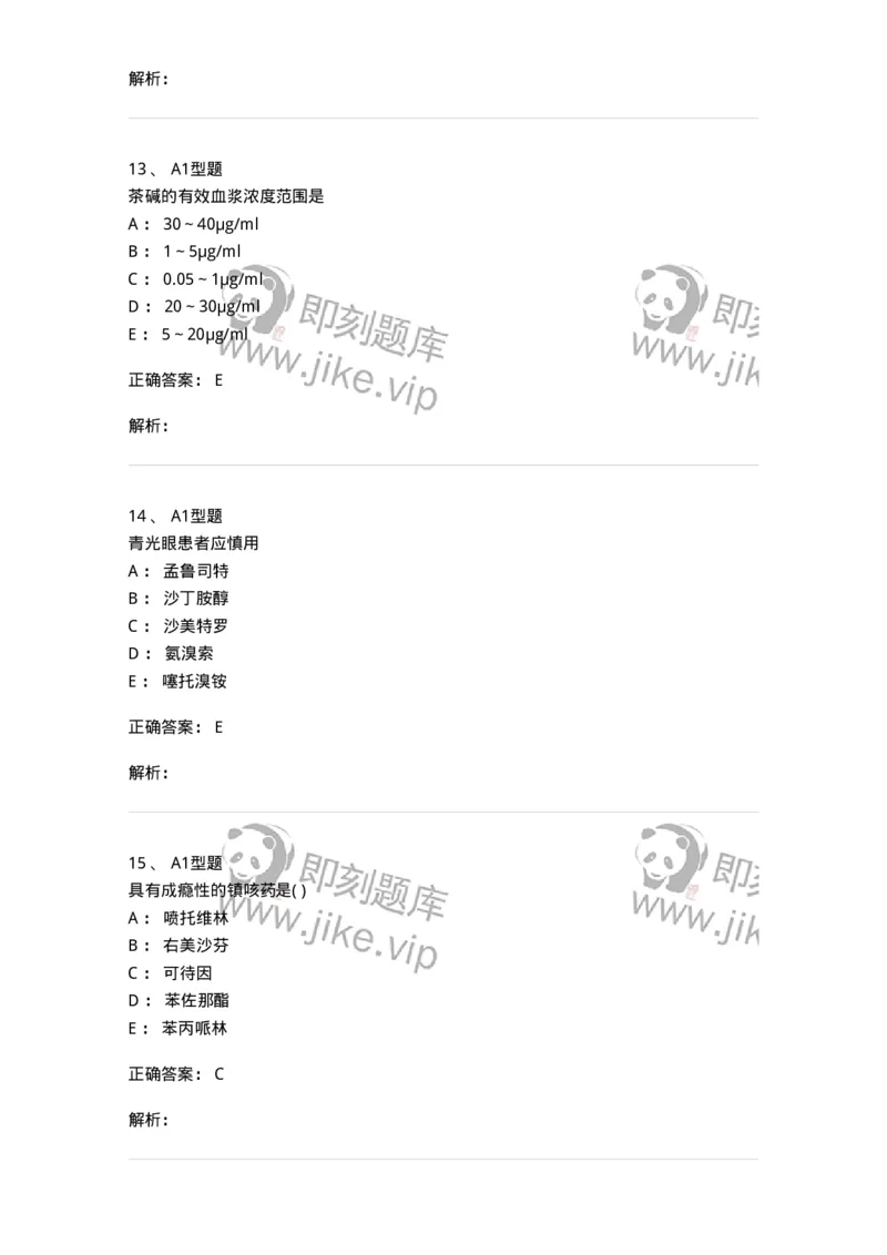 807013-呼吸系统疾病用药-174537_军队文职(1)_01.军队文职真题-专业课_（全）版本一（历年真题+章节练习+模拟题）_药学(军队文职)_历年真题_题目+解析