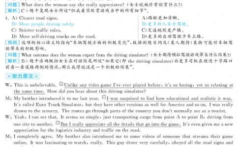 2020.12英语六级考试第2套解析_大学英语四级+六级_六级真题_六级真题_2020年12月CET6题+解+音频_03、答案解析