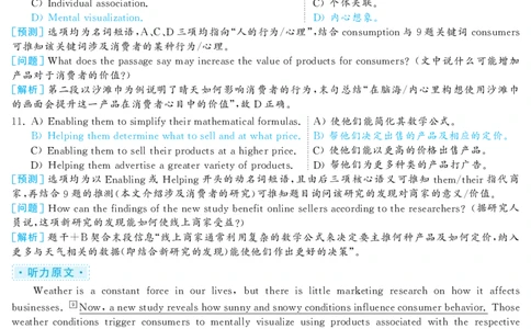 2020.12英语六级考试第2套解析_大学英语四级+六级_六级真题_六级真题_2020年12月CET6题+解+音频_03、答案解析