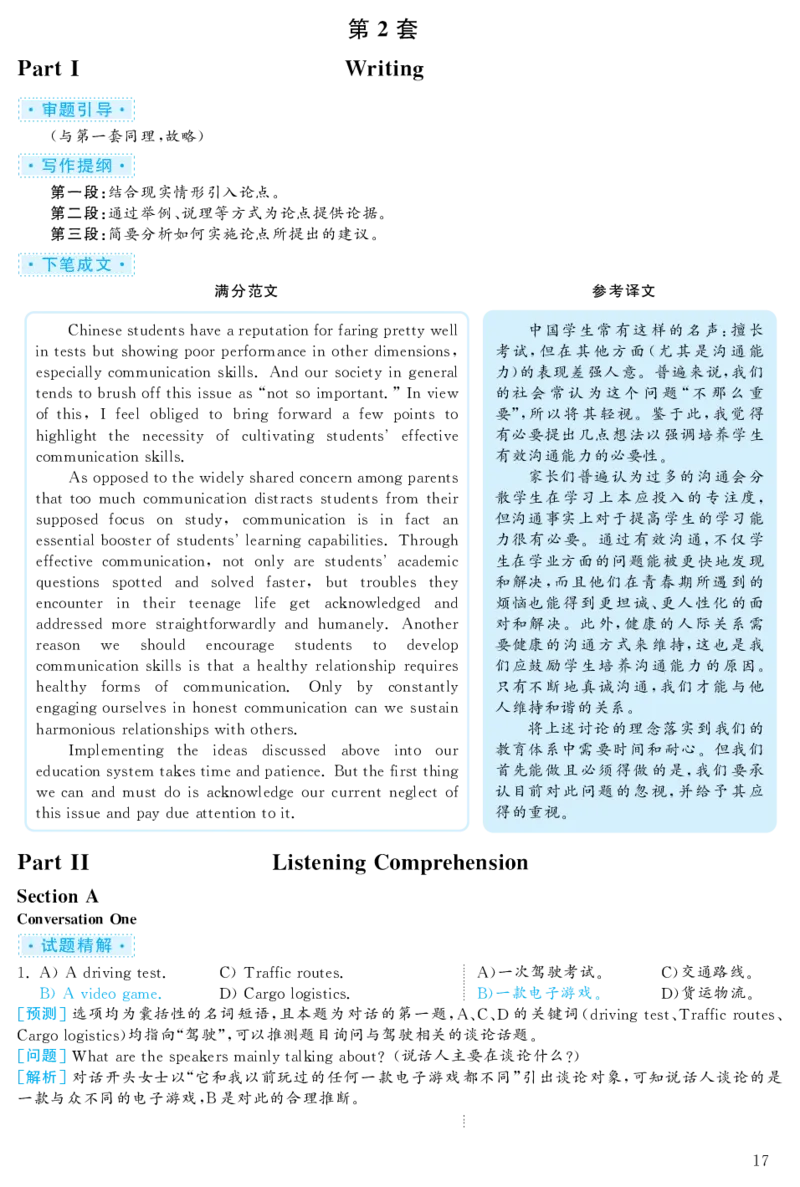 2020.12英语六级考试第2套解析_大学英语四级+六级_六级真题_六级真题_2020年12月CET6题+解+音频_03、答案解析