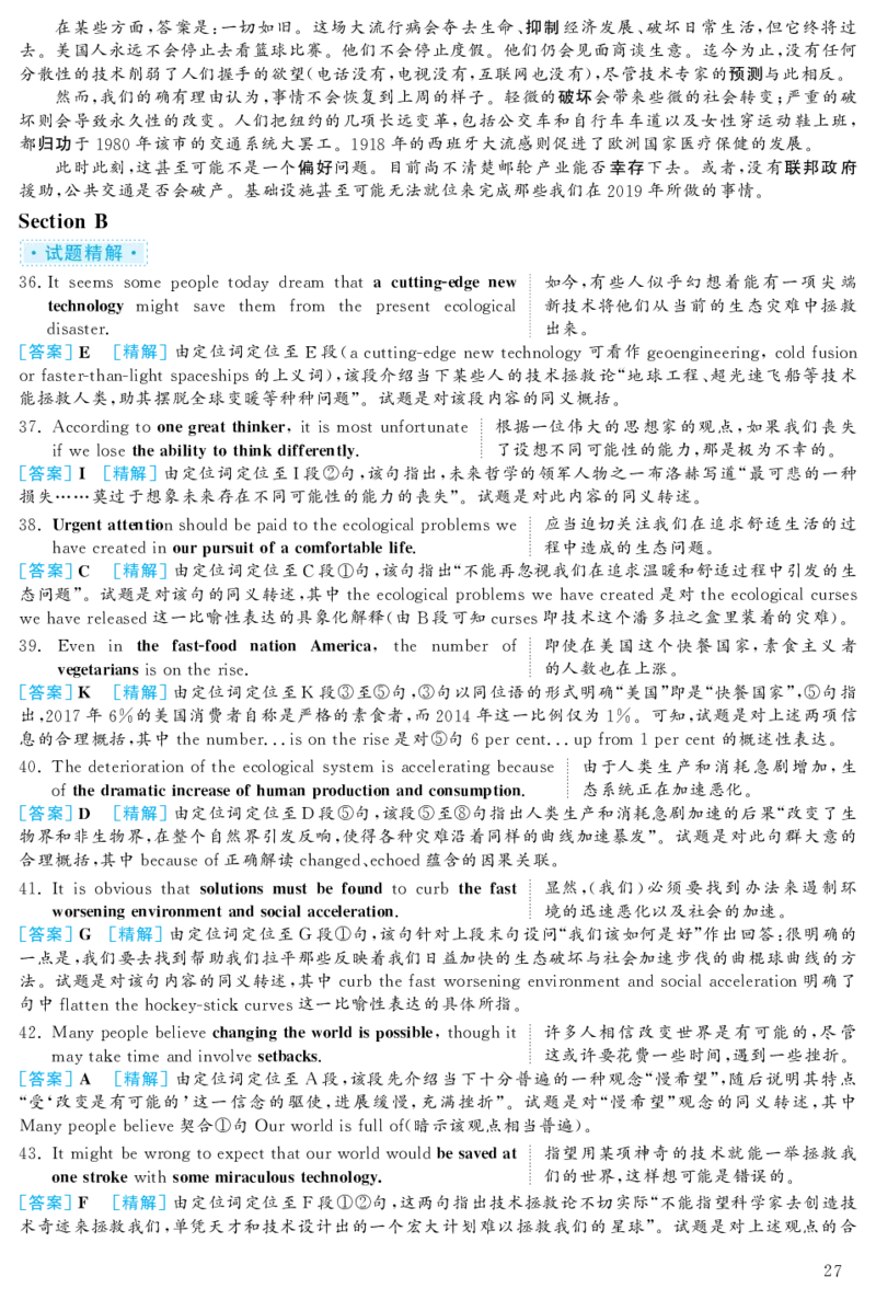2020.12英语六级考试第2套解析_大学英语四级+六级_六级真题_六级真题_2020年12月CET6题+解+音频_03、答案解析