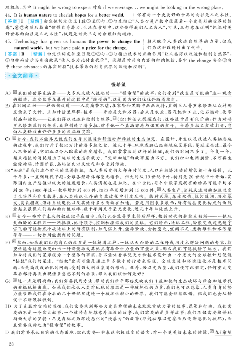 2020.12英语六级考试第2套解析_大学英语四级+六级_六级真题_六级真题_2020年12月CET6题+解+音频_03、答案解析