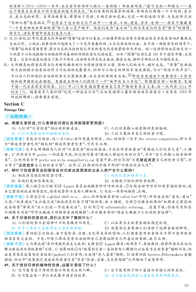 2020.12英语六级考试第2套解析_大学英语四级+六级_六级真题_六级真题_2020年12月CET6题+解+音频_03、答案解析