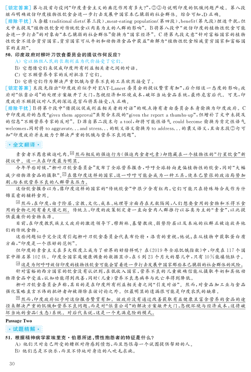 2020.12英语六级考试第2套解析_大学英语四级+六级_六级真题_六级真题_2020年12月CET6题+解+音频_03、答案解析
