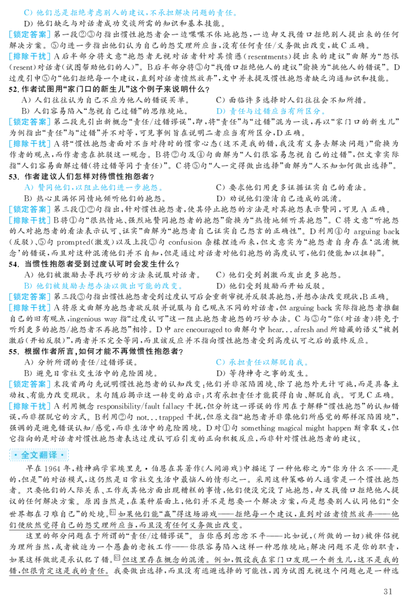 2020.12英语六级考试第2套解析_大学英语四级+六级_六级真题_六级真题_2020年12月CET6题+解+音频_03、答案解析