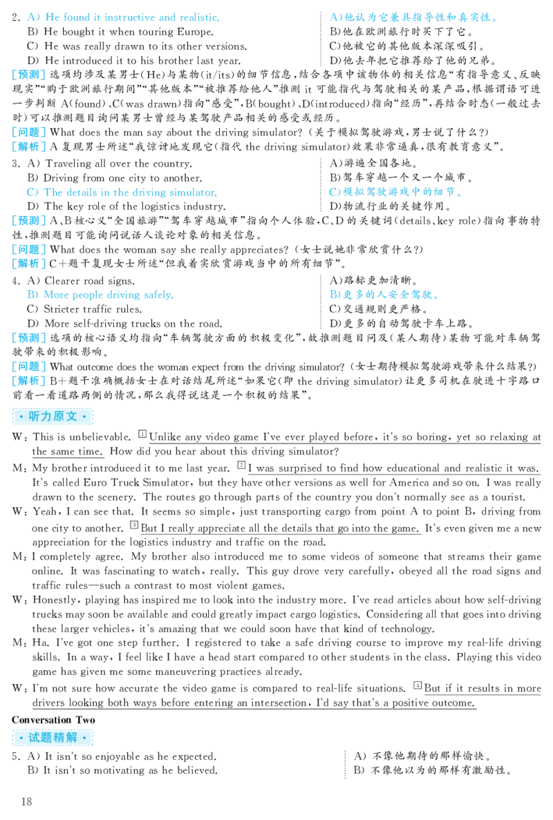 2020.12英语六级考试第2套解析_大学英语四级+六级_六级真题_六级真题_2020年12月CET6题+解+音频_03、答案解析