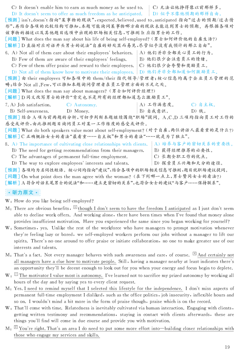 2020.12英语六级考试第2套解析_大学英语四级+六级_六级真题_六级真题_2020年12月CET6题+解+音频_03、答案解析