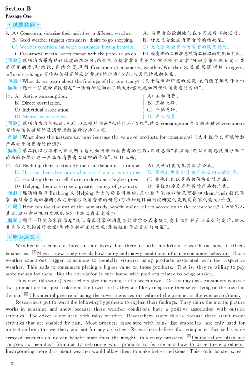 2020.12英语六级考试第2套解析_大学英语四级+六级_六级真题_六级真题_2020年12月CET6题+解+音频_03、答案解析