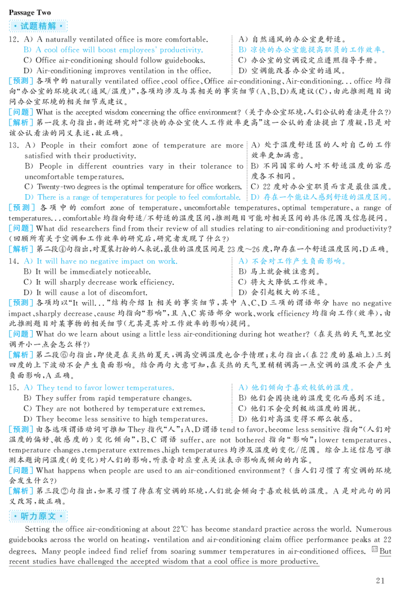 2020.12英语六级考试第2套解析_大学英语四级+六级_六级真题_六级真题_2020年12月CET6题+解+音频_03、答案解析