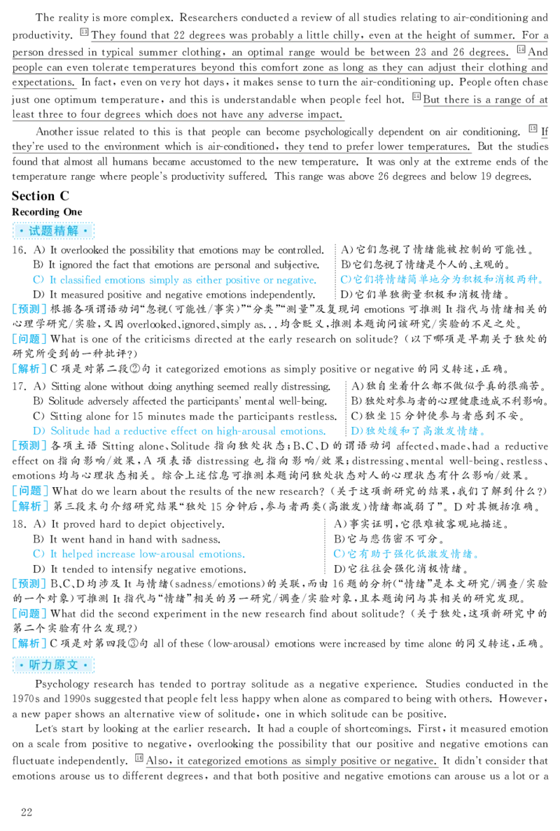 2020.12英语六级考试第2套解析_大学英语四级+六级_六级真题_六级真题_2020年12月CET6题+解+音频_03、答案解析