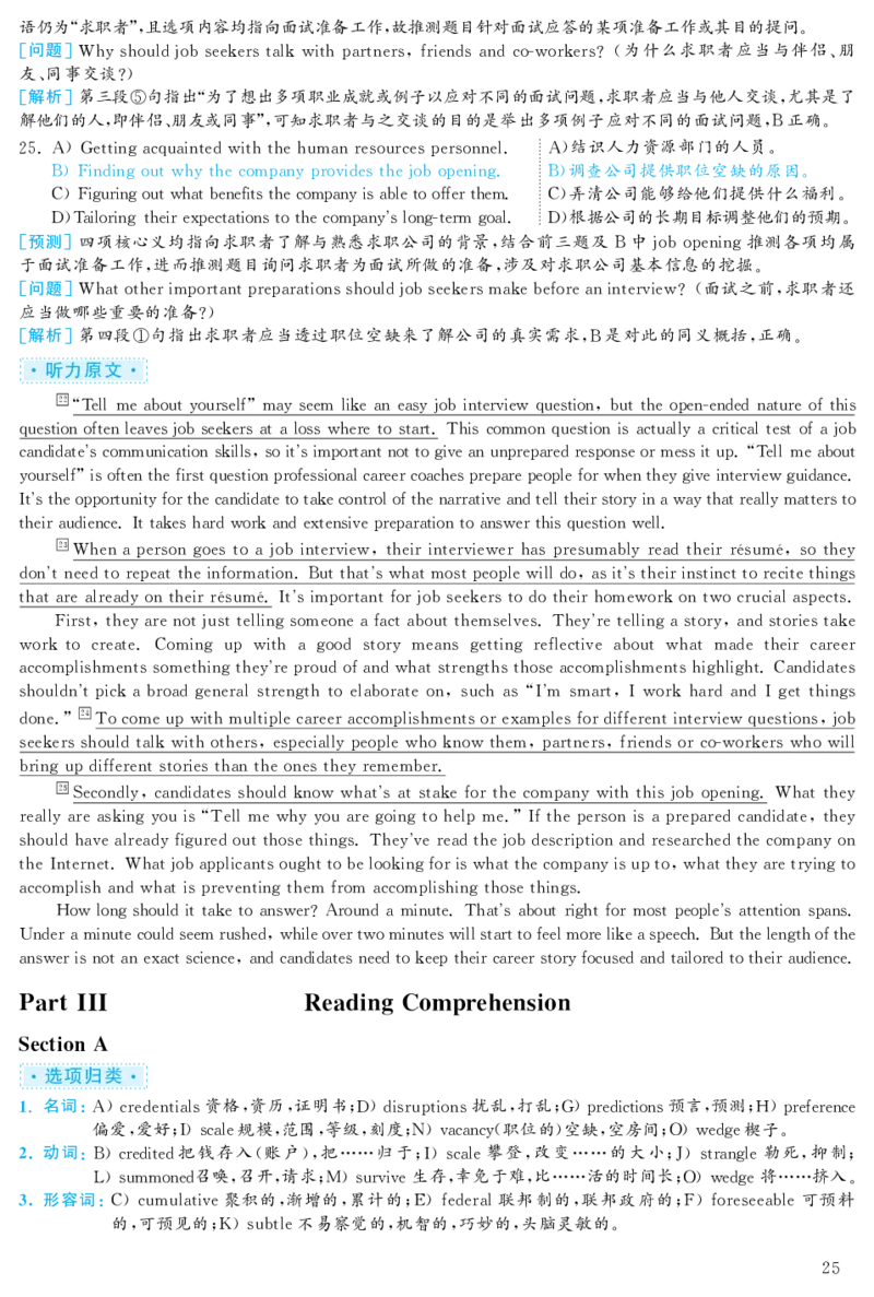 2020.12英语六级考试第2套解析_大学英语四级+六级_六级真题_六级真题_2020年12月CET6题+解+音频_03、答案解析