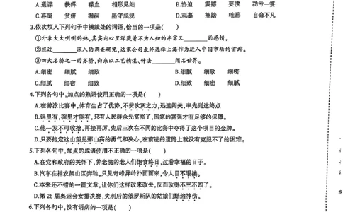 2024体育单招终极冲刺卷语文6-10套_006体育资料_语文2014-2025年真题+55套模拟卷_2024（新考纲）全国体育单招全真模拟卷（语文）（41套）