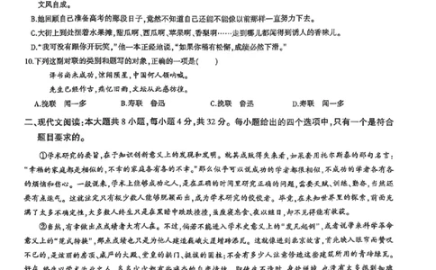 2024体育单招终极冲刺卷语文6-10套_006体育资料_语文2014-2025年真题+55套模拟卷_2024（新考纲）全国体育单招全真模拟卷（语文）（41套）