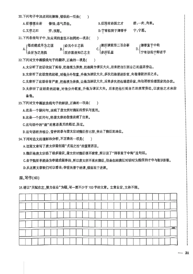 2024体育单招终极冲刺卷语文6-10套_006体育资料_语文2014-2025年真题+55套模拟卷_2024（新考纲）全国体育单招全真模拟卷（语文）（41套）