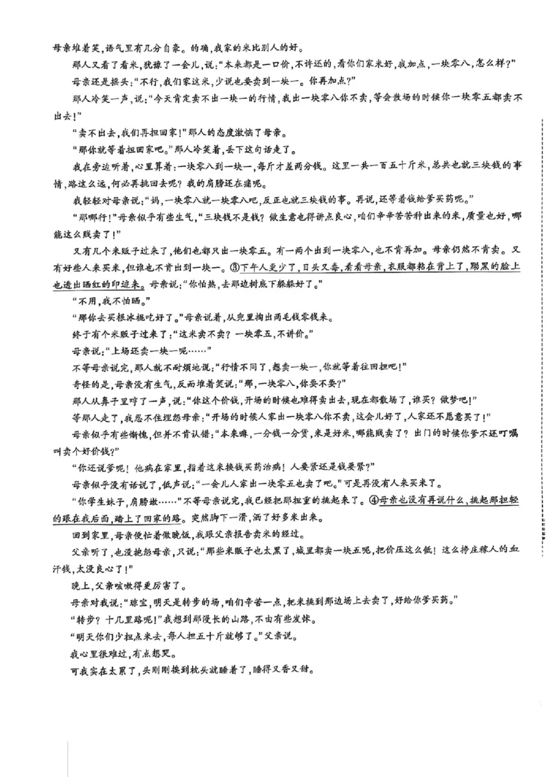 2024体育单招终极冲刺卷语文6-10套_006体育资料_语文2014-2025年真题+55套模拟卷_2024（新考纲）全国体育单招全真模拟卷（语文）（41套）