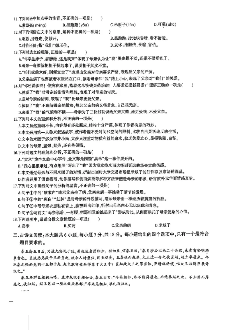 2024体育单招终极冲刺卷语文6-10套_006体育资料_语文2014-2025年真题+55套模拟卷_2024（新考纲）全国体育单招全真模拟卷（语文）（41套）