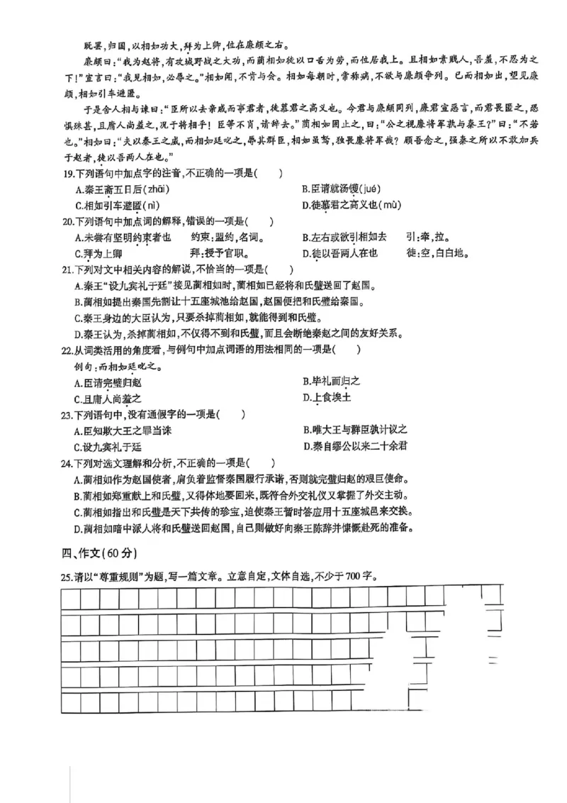2024体育单招终极冲刺卷语文6-10套_006体育资料_语文2014-2025年真题+55套模拟卷_2024（新考纲）全国体育单招全真模拟卷（语文）（41套）