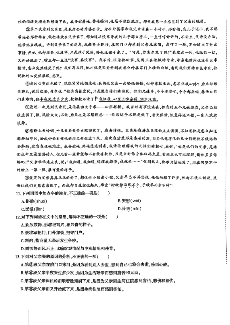 2024体育单招终极冲刺卷语文6-10套_006体育资料_语文2014-2025年真题+55套模拟卷_2024（新考纲）全国体育单招全真模拟卷（语文）（41套）