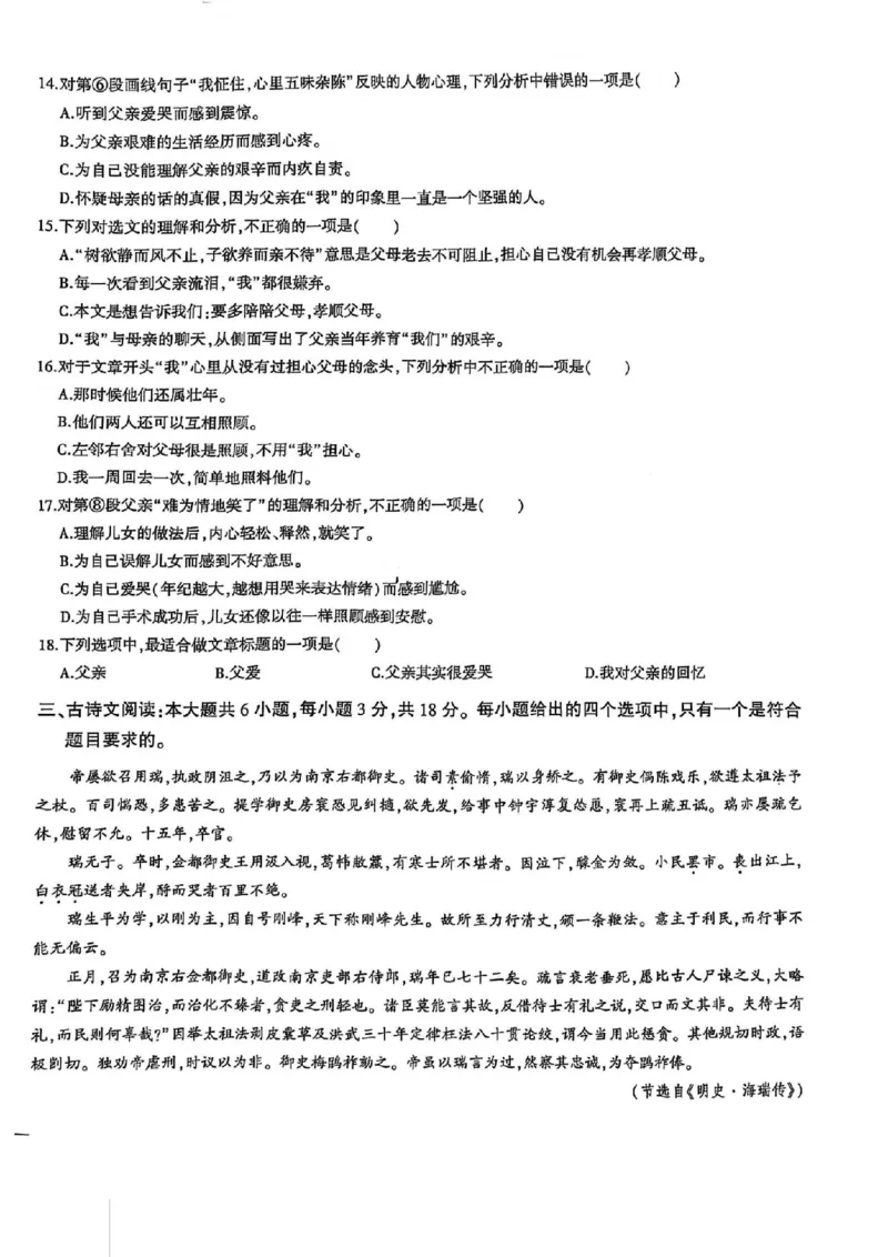 2024体育单招终极冲刺卷语文6-10套_006体育资料_语文2014-2025年真题+55套模拟卷_2024（新考纲）全国体育单招全真模拟卷（语文）（41套）