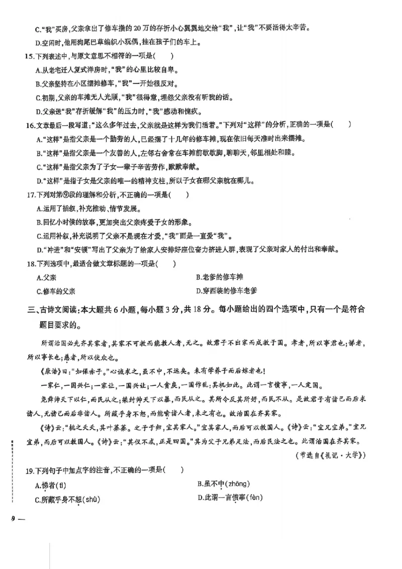 2024体育单招终极冲刺卷语文6-10套_006体育资料_语文2014-2025年真题+55套模拟卷_2024（新考纲）全国体育单招全真模拟卷（语文）（41套）