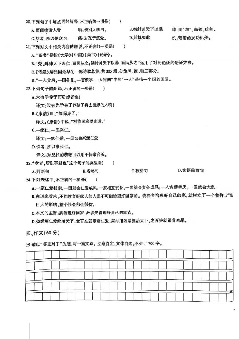 2024体育单招终极冲刺卷语文6-10套_006体育资料_语文2014-2025年真题+55套模拟卷_2024（新考纲）全国体育单招全真模拟卷（语文）（41套）