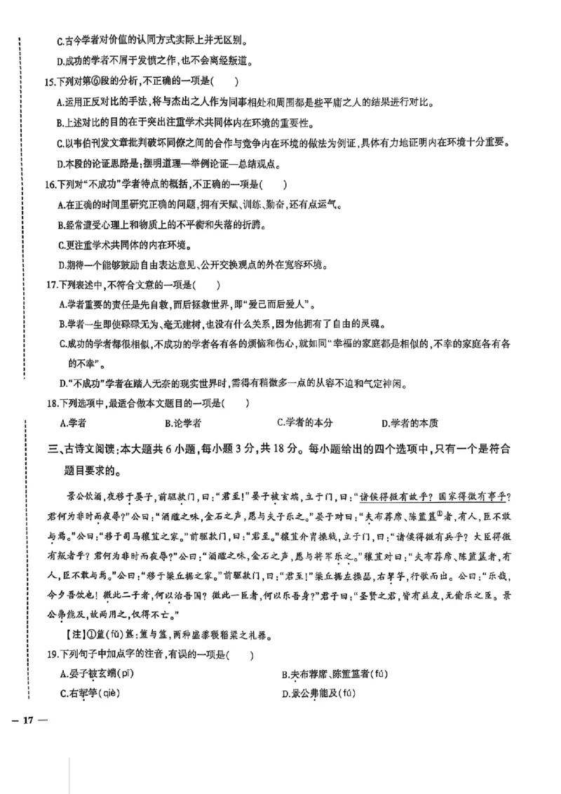 2024体育单招终极冲刺卷语文6-10套_006体育资料_语文2014-2025年真题+55套模拟卷_2024（新考纲）全国体育单招全真模拟卷（语文）（41套）
