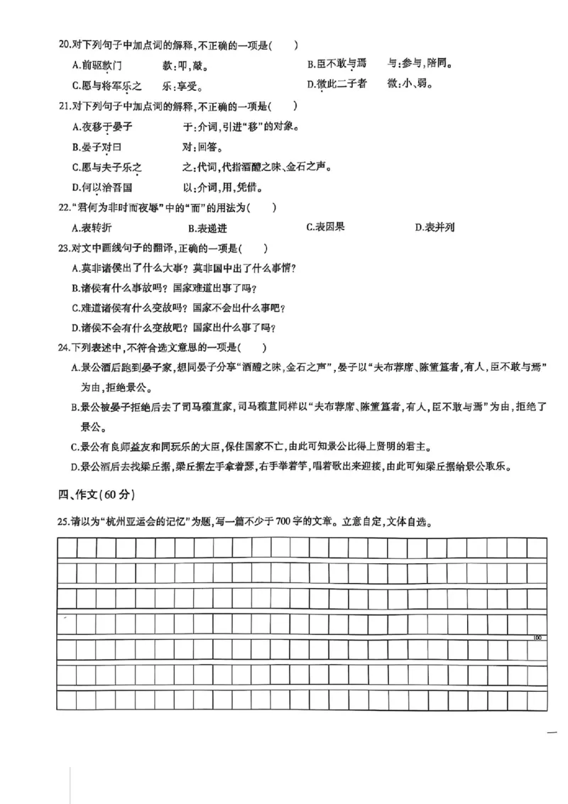 2024体育单招终极冲刺卷语文6-10套_006体育资料_语文2014-2025年真题+55套模拟卷_2024（新考纲）全国体育单招全真模拟卷（语文）（41套）