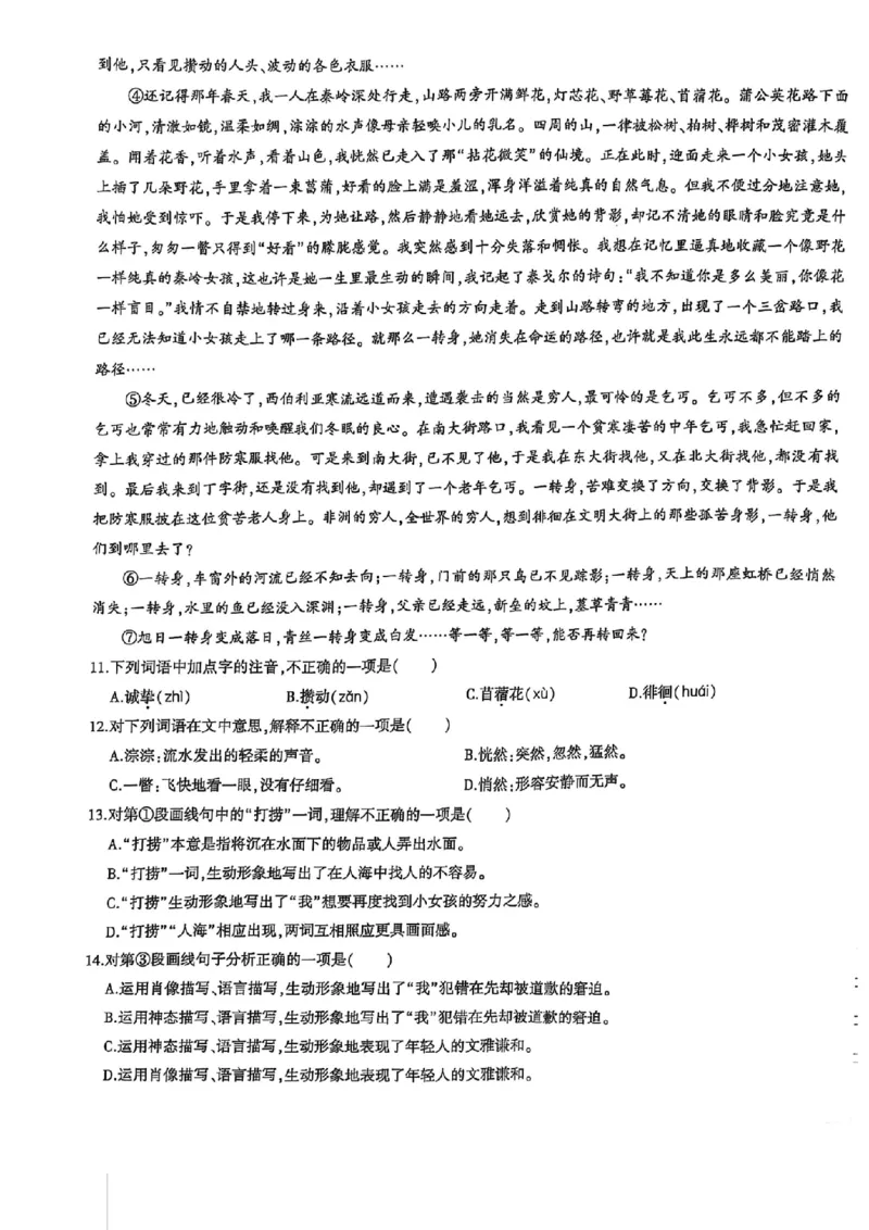 2024体育单招终极冲刺卷语文6-10套_006体育资料_语文2014-2025年真题+55套模拟卷_2024（新考纲）全国体育单招全真模拟卷（语文）（41套）