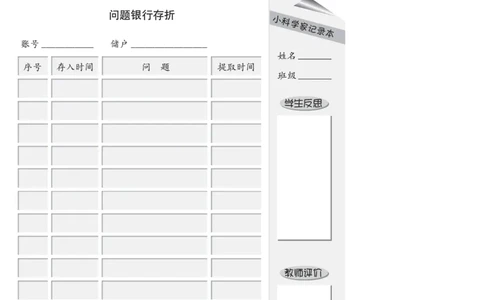 大象版6年级科学上册活动手册_全部版本&bull;小学科学电子课本_大象版小学科学电子课本
