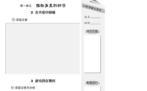 大象版6年级科学上册活动手册_全部版本&bull;小学科学电子课本_大象版小学科学电子课本