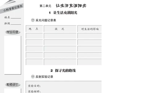 大象版6年级科学上册活动手册_全部版本&bull;小学科学电子课本_大象版小学科学电子课本