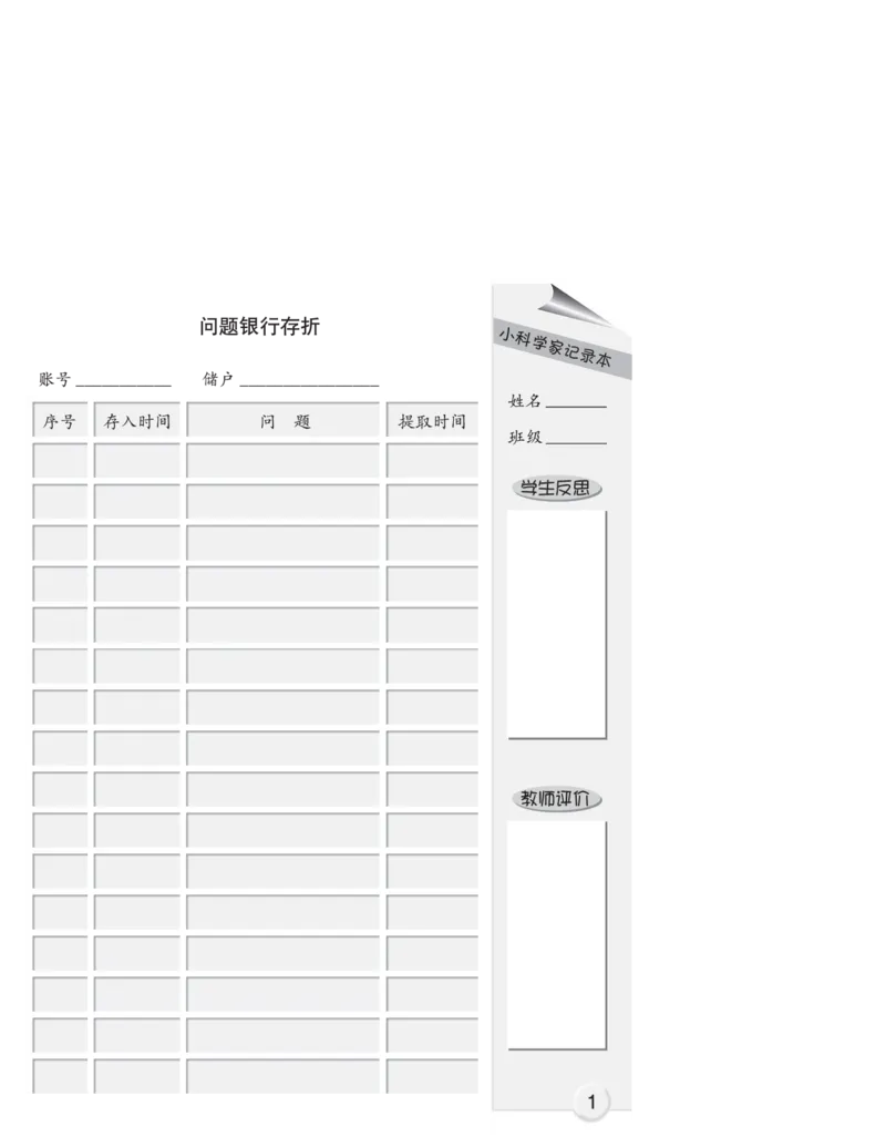 大象版6年级科学上册活动手册_全部版本&bull;小学科学电子课本_大象版小学科学电子课本