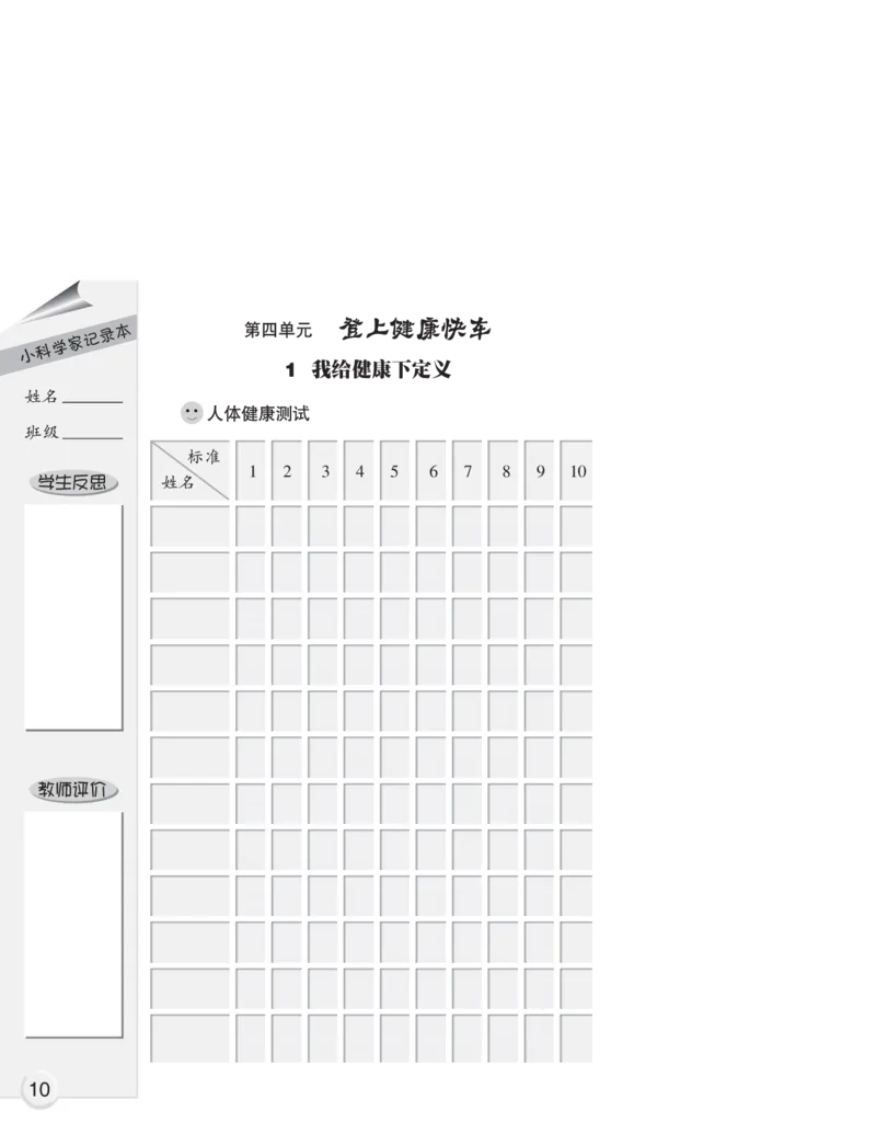 大象版6年级科学上册活动手册_全部版本&bull;小学科学电子课本_大象版小学科学电子课本