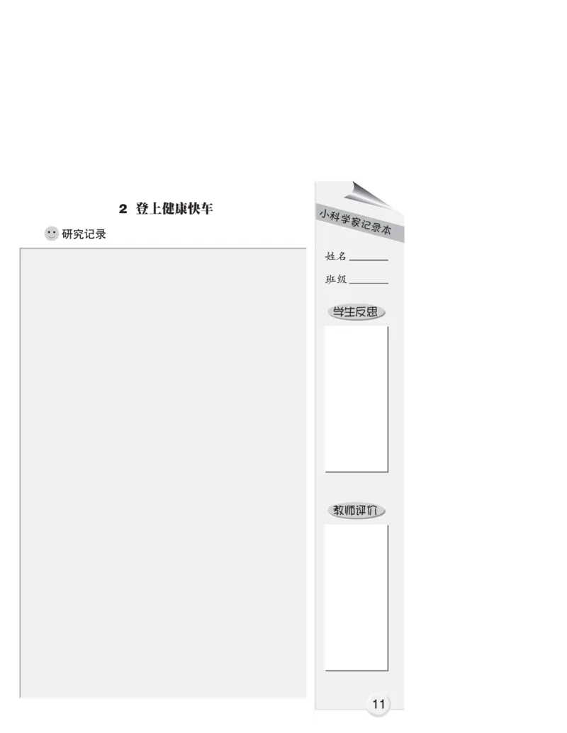 大象版6年级科学上册活动手册_全部版本&bull;小学科学电子课本_大象版小学科学电子课本