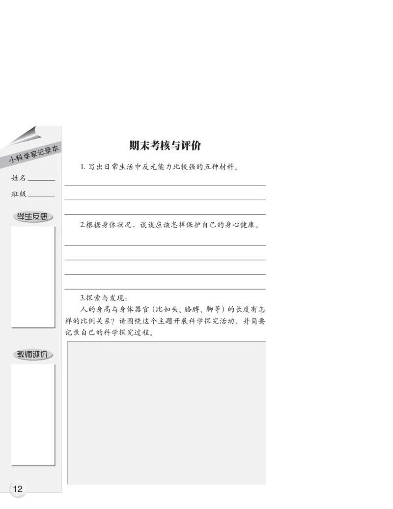 大象版6年级科学上册活动手册_全部版本&bull;小学科学电子课本_大象版小学科学电子课本