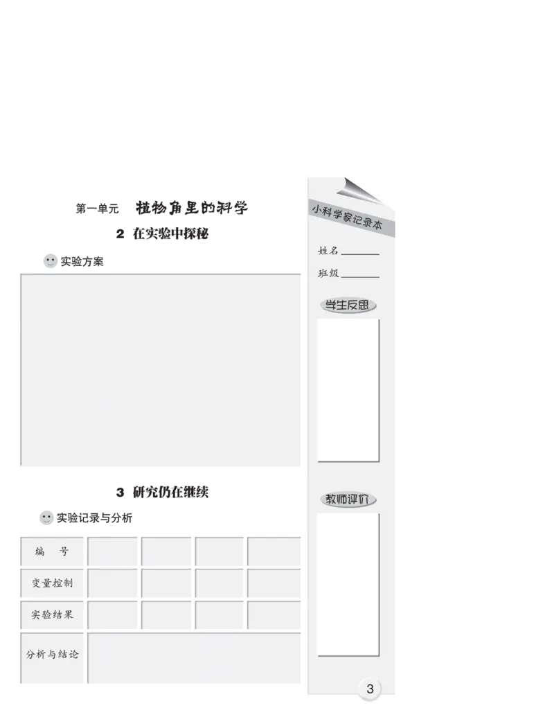 大象版6年级科学上册活动手册_全部版本&bull;小学科学电子课本_大象版小学科学电子课本