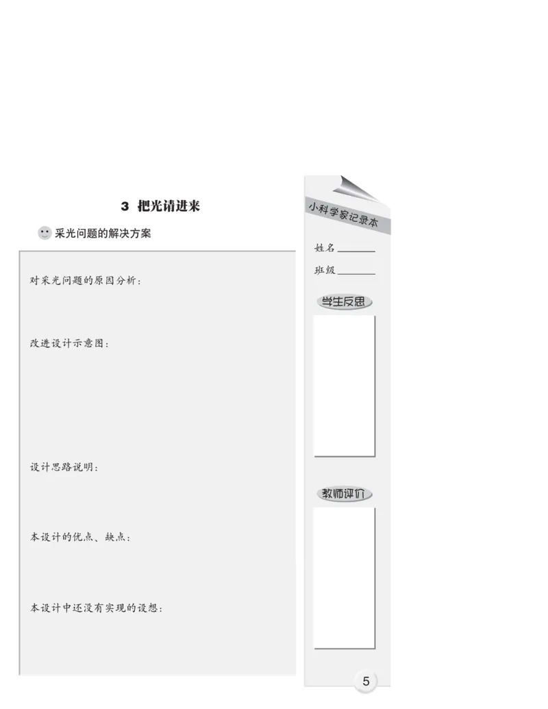 大象版6年级科学上册活动手册_全部版本&bull;小学科学电子课本_大象版小学科学电子课本