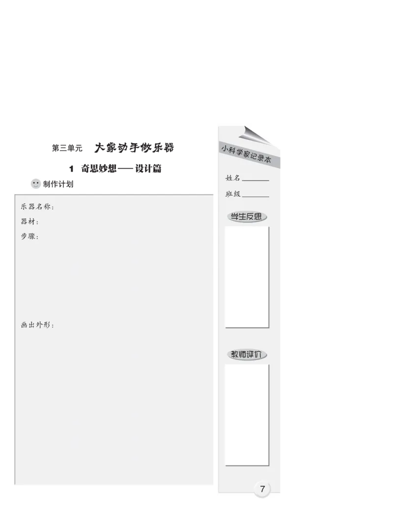 大象版6年级科学上册活动手册_全部版本&bull;小学科学电子课本_大象版小学科学电子课本