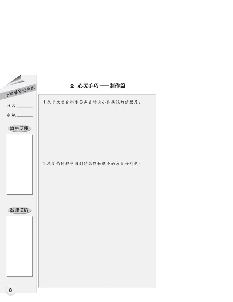 大象版6年级科学上册活动手册_全部版本&bull;小学科学电子课本_大象版小学科学电子课本