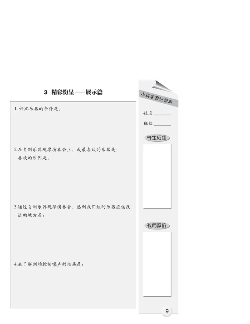 大象版6年级科学上册活动手册_全部版本&bull;小学科学电子课本_大象版小学科学电子课本
