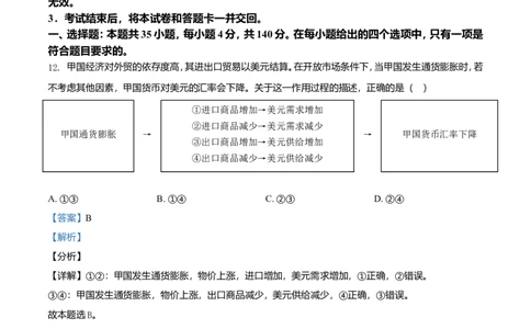 2021年高考政治试卷（全国乙卷）（解析卷）_政治历年高考真题_新&middot;Word版2008-2025&middot;高考政治真题_政治（按年份分类）2008-2025_2021&middot;政治高考真题
