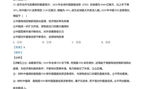 2021年高考政治试卷（全国乙卷）（解析卷）_政治历年高考真题_新&middot;Word版2008-2025&middot;高考政治真题_政治（按年份分类）2008-2025_2021&middot;政治高考真题