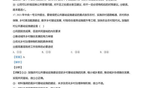 2021年高考政治试卷（全国乙卷）（解析卷）_政治历年高考真题_新&middot;Word版2008-2025&middot;高考政治真题_政治（按年份分类）2008-2025_2021&middot;政治高考真题