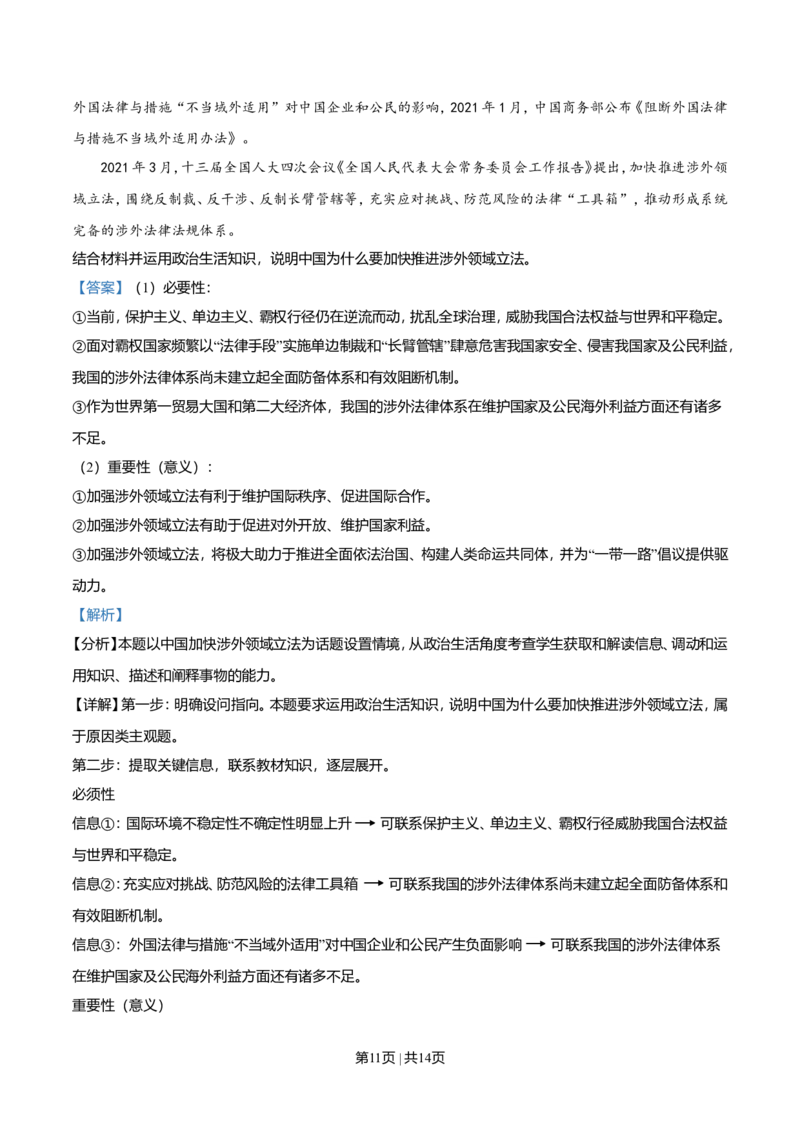 2021年高考政治试卷（全国乙卷）（解析卷）_政治历年高考真题_新&middot;Word版2008-2025&middot;高考政治真题_政治（按年份分类）2008-2025_2021&middot;政治高考真题
