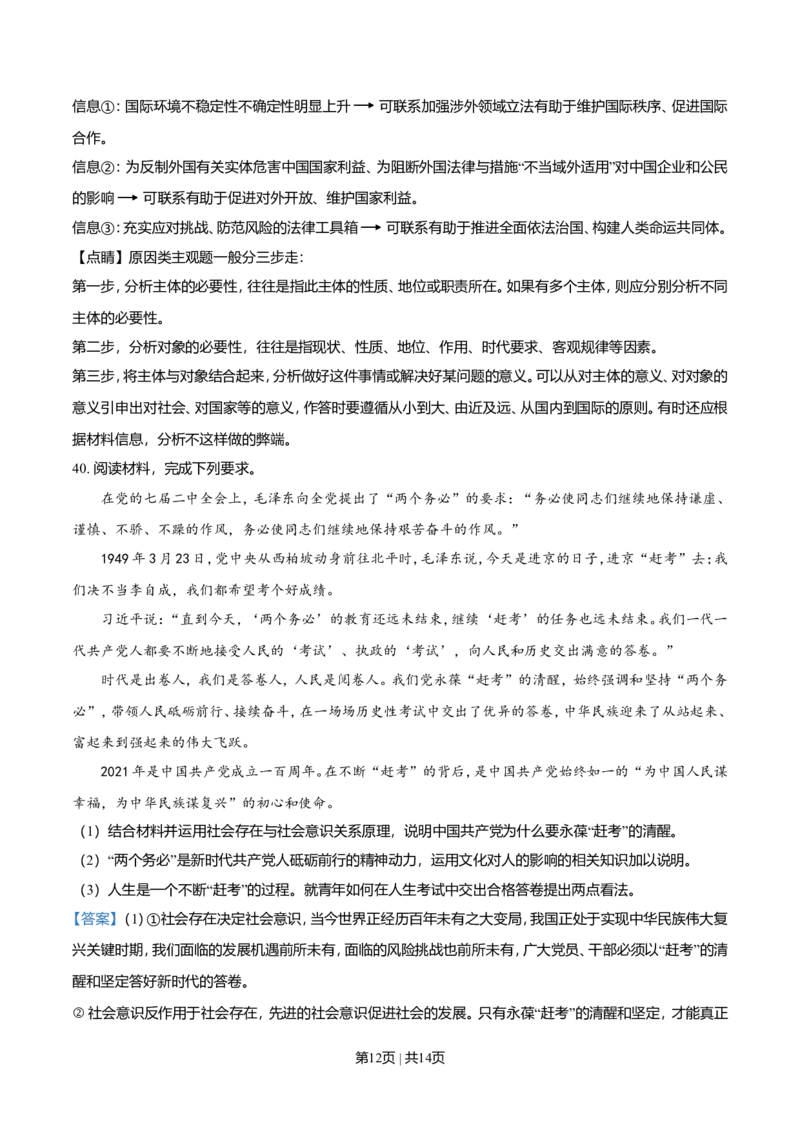 2021年高考政治试卷（全国乙卷）（解析卷）_政治历年高考真题_新&middot;Word版2008-2025&middot;高考政治真题_政治（按年份分类）2008-2025_2021&middot;政治高考真题