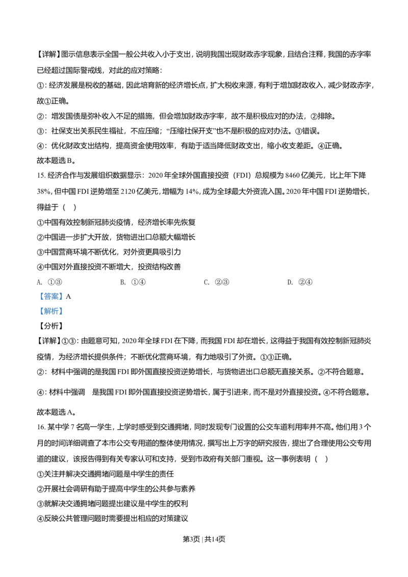 2021年高考政治试卷（全国乙卷）（解析卷）_政治历年高考真题_新&middot;Word版2008-2025&middot;高考政治真题_政治（按年份分类）2008-2025_2021&middot;政治高考真题