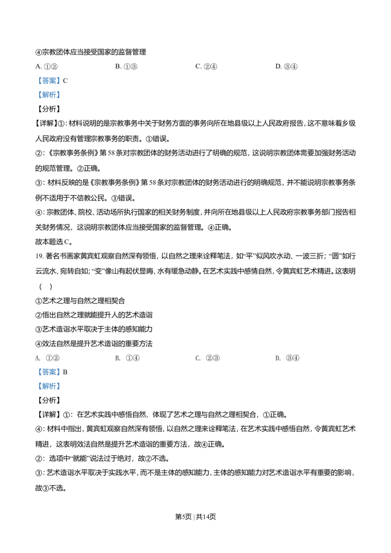 2021年高考政治试卷（全国乙卷）（解析卷）_政治历年高考真题_新&middot;Word版2008-2025&middot;高考政治真题_政治（按年份分类）2008-2025_2021&middot;政治高考真题